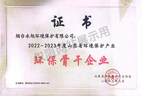 環保骨干企業